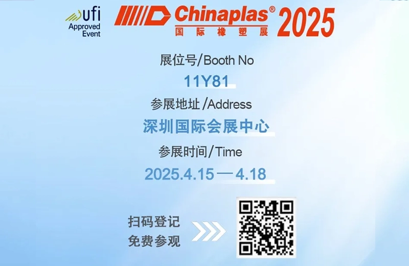 展会邀请 | 远望智能邀您莅临第37届中国国际塑料橡胶工业展览会，我们不见不散！